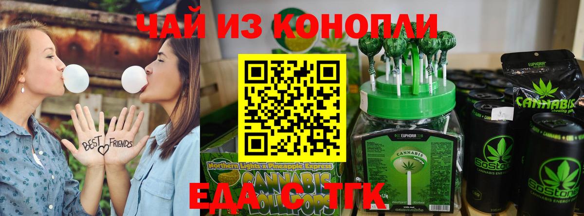 Еда ТГК конопля Орёл