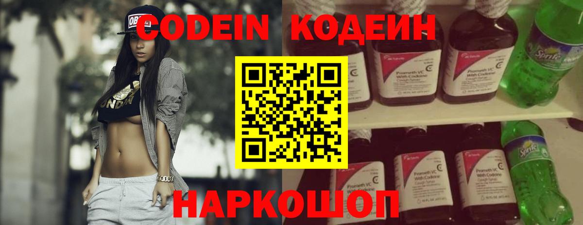 Codein Purple Drank  Вход с VPN  Кодеиновый сироп Lean напиток Lean (лин)  Орёл 
